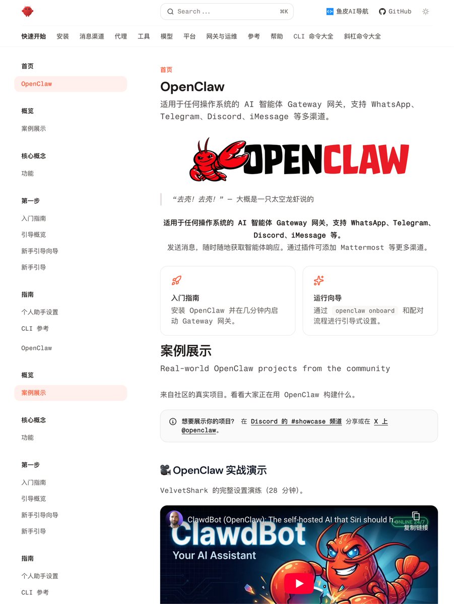 yupi996's tweet photo. 我新上线的 OpenClaw 中文网，爆了！😎

OpenClaw 是目前最强的开源 AI 智能体，直接通过 QQ、飞书、微信等手机聊天应用给它发消息，就能帮你自动回邮件、管理日程、操控电脑执行任务。

不过 OpenClaw 上手还是有点门槛的，官方文档以英文为主，内置的中文翻译还缺斤少两、不太地道。

为了帮大家更好地玩转 OpenClaw，鱼皮建了一个 OpenClaw 中文网（https://t.co/o4XybruPCz），先用 AI 把官方文档完整翻译了一遍，还额外整理了 CLI 命令大全、斜杠命令大全等速查内容，方便大家随时查阅。

项目完全开源，后面还会持续更新保姆级教程和进阶玩法，想玩 OpenClaw 的朋友，建议收藏，后续从这个中文网开始。

开源指路：https://t.co/LoL84BbqVk

你玩 OpenClaw 了么？有哪些玩法？又遇到了哪些问题？还希望看到哪些相关的教程呢？保姆皮随时准备爆肝，带大家玩转 OpenClaw~
