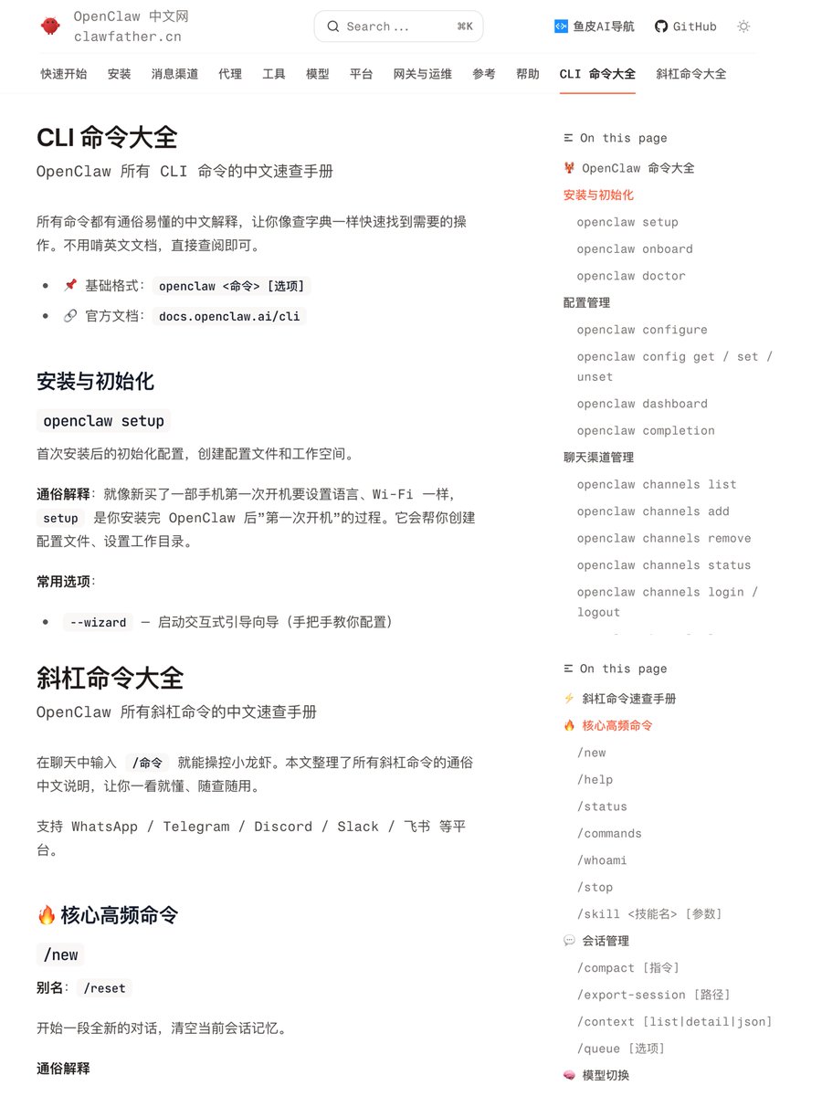 yupi996's tweet photo. 我新上线的 OpenClaw 中文网，爆了！😎

OpenClaw 是目前最强的开源 AI 智能体，直接通过 QQ、飞书、微信等手机聊天应用给它发消息，就能帮你自动回邮件、管理日程、操控电脑执行任务。

不过 OpenClaw 上手还是有点门槛的，官方文档以英文为主，内置的中文翻译还缺斤少两、不太地道。

为了帮大家更好地玩转 OpenClaw，鱼皮建了一个 OpenClaw 中文网（https://t.co/o4XybruPCz），先用 AI 把官方文档完整翻译了一遍，还额外整理了 CLI 命令大全、斜杠命令大全等速查内容，方便大家随时查阅。

项目完全开源，后面还会持续更新保姆级教程和进阶玩法，想玩 OpenClaw 的朋友，建议收藏，后续从这个中文网开始。

开源指路：https://t.co/LoL84BbqVk

你玩 OpenClaw 了么？有哪些玩法？又遇到了哪些问题？还希望看到哪些相关的教程呢？保姆皮随时准备爆肝，带大家玩转 OpenClaw~