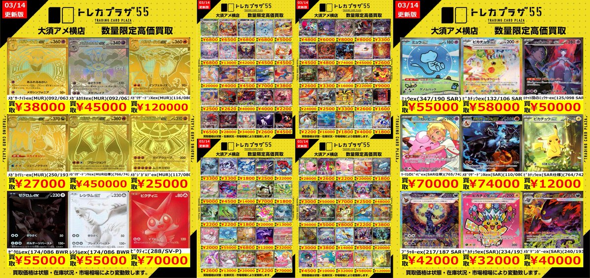 ポケモンカード　MUR３枚セット♪ ポケカ】【＃ポケモンカード】 超☆大人気‼ MUR,SAR買取表更新しました