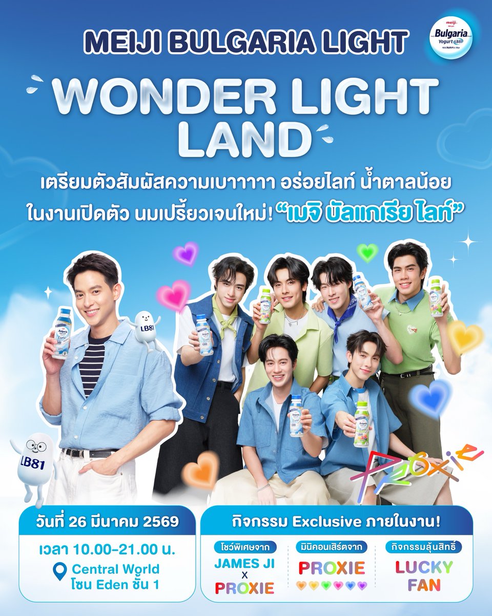 CpMeiji_TH's tweet photo. เตรียมพบงานเปิดตัว "นมเปรี้ยวเมจิ บัลแกเรีย ไลท์" นมเปรี้ยวเจนใหม่! ✨ พร้อมพรีเซนเตอร์สุดฮอตอย่าง เจมส์ จิรายุ และ PROXIE 💖
👉 ลุ้นที่นั่งพิเศษ 20 ที่นั่ง! ในโซน Lucky Fan
👉 สนุกกับโชว์พิเศษจากเจมส์ จิรายุ และ PROXIE
👉 รับชมมินิคอนเสิร์ตจาก PROXIE!
🗓️ วันที่ 26 มีนาคม 2569 เวลา 10.00 - 21.00 น.
🗓️ กิจกรรมบนเวทีเริ่มตั้งแต่ 17.30 - 18.30 น.
📍 ที่ Central World โซน Eden ชั้น 1
👔 ธีมการแต่งตัว: BLUE & WHITE
สำหรับแฟนคลับชาวยูสเซอร์ มารอติดตามรายละเอียดกิจกรรม Lucky Fan เพิ่มเติมได้เร็วๆนี้น้าาา 💖
*งานเปิด แฟนคลับสามารถมาให้กำลังใจรอบๆ งานได้
#MeijiBulgariaLightxJamesJi
#MeijiBulgariaLightxPROXIE
#MeijiBulgariaLight
#เนื้อสัมผัสเบาๆที่ประโยชน์เต็มๆ