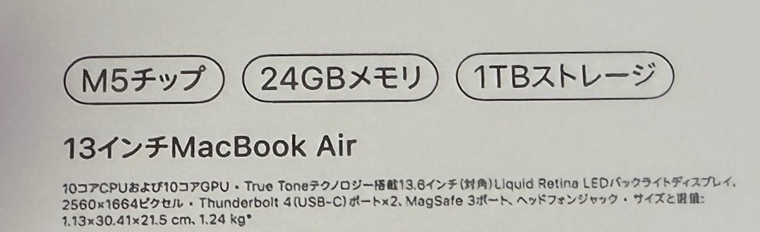 kubiwarui's tweet photo. 円安による価格改定が怖くて、
M5 Macbook airを駆け込み購入。トランプとイスラエルが全部悪いんや(>︿<｡) https://t.co/U9u0AxloHw
