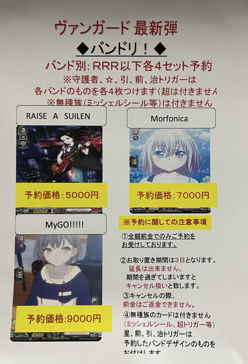 シャカシャカトレカです

ヴァンガードのバンドリのRRR以下4コンの予約を開始しました！

通販または店頭で予約できます！
注意事項は必ずお読みになってご予約していただきますようお願いいたします！

shakashakatoreka.myshopify.com