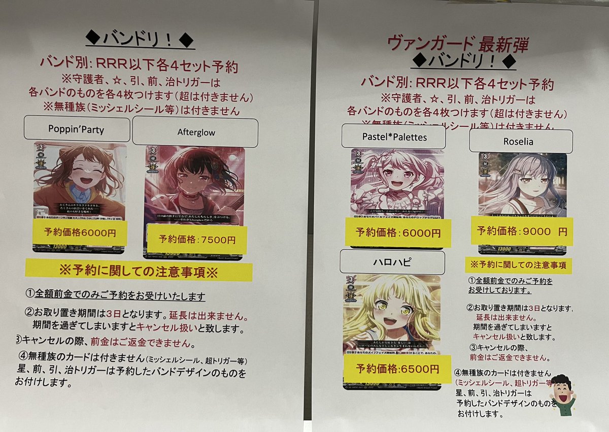 シャカシャカトレカです ヴァンガードのバンドリのRRR以下4コンの予約