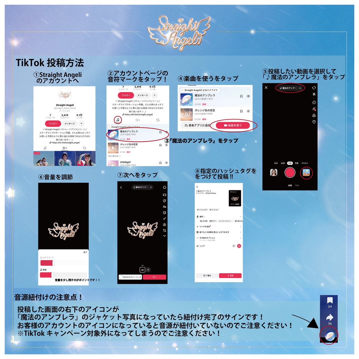 🎶🪽

⋱  TikTokキャンペーン開催🤍 ⋰

TikTokにて『 魔法のアンブレラ 』の音源を使用し、
投稿してくださった方に抽選で
👼🏻 天使のメッセージソロ動画 💘
をプレゼント！

🤍詳細はこちら
straight-angeli.com/news/item-738/

ご参加お待ちしております🪽🤍

#StraightAngeli #ストアン