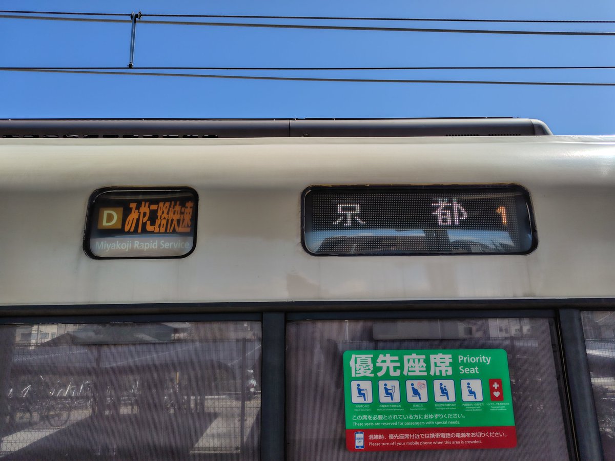 奈良線のみやこ路快速が、今日から稲荷・JR小倉・新田にも停車するよう