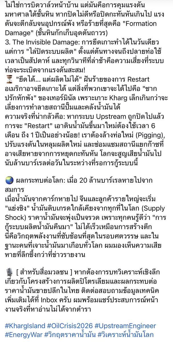 JesTaksino's tweet photo. อันตรายและผลกระทบจากการโจมตีเกาะ Kharg วิเคราะห์โดยพี่ปุ๊ ภานุรัช ดำรงไทย ผู้เชี่ยวชาญด้านพลังงานซึ่งทำงานอยู่ในแวดวงนี้มากว่า 30 ปี #อิหร่าน https://t.co/Is4V8alpQc