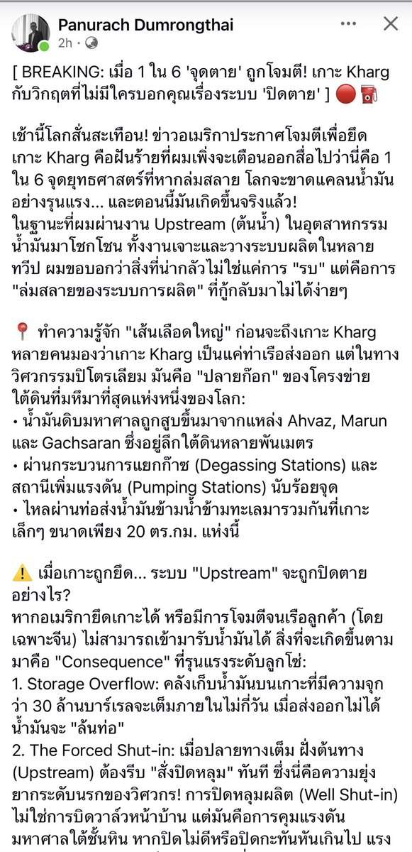 JesTaksino's tweet photo. อันตรายและผลกระทบจากการโจมตีเกาะ Kharg วิเคราะห์โดยพี่ปุ๊ ภานุรัช ดำรงไทย ผู้เชี่ยวชาญด้านพลังงานซึ่งทำงานอยู่ในแวดวงนี้มากว่า 30 ปี #อิหร่าน https://t.co/Is4V8alpQc