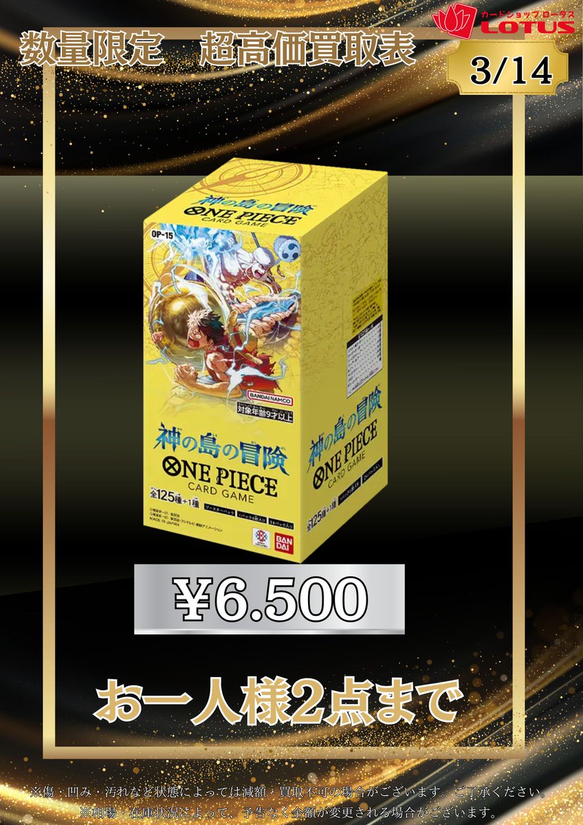 ワンピースカード ＃神の島の冒険 ＃BOX買取 ワンピースカード未開封 