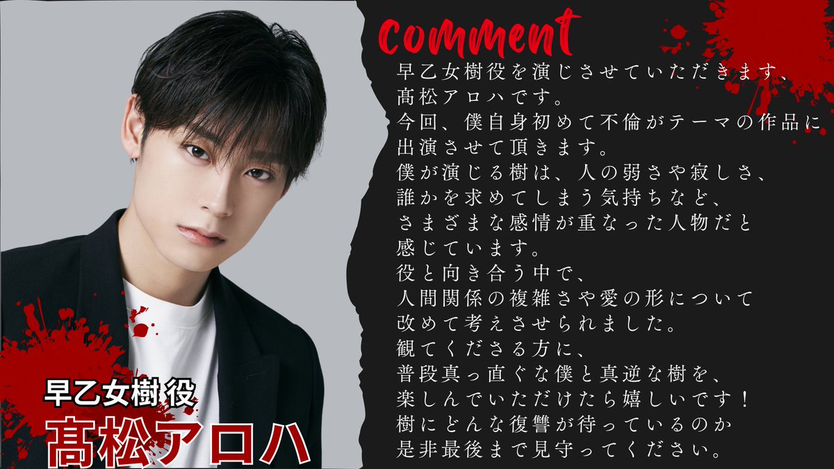 ⋰
早乙女樹役
#髙松アロハ ( #超特急 )さんのコメント🗣️
⋱

麗奈の夫で、美容系💄の会社を経営している。
女遊びが激しいが、根は優しく、数いる女性の中でも麗奈を1番愛している。

#サレタ側の復讐 🤝🔥
📅4月1日(水)深夜1時から放送⛓️
“お気に入り登録”お願いします🙏
🔗tver.jp/episodes/epuzh…