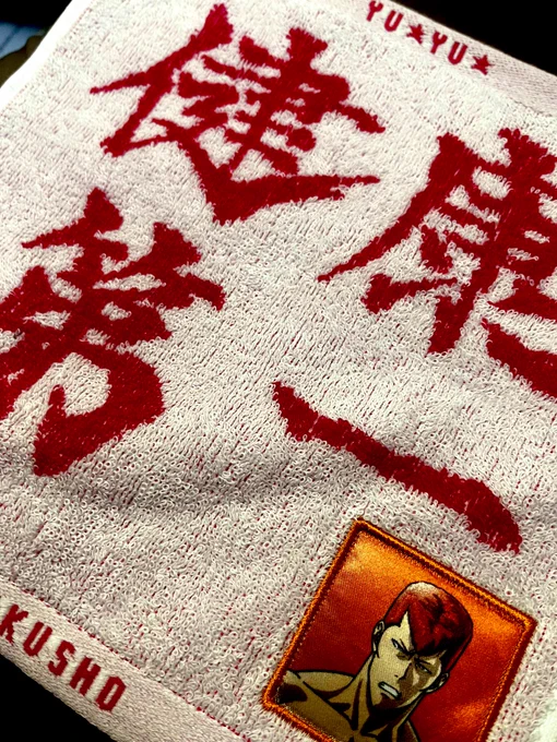 ナギムーさんに今日のタオル見せたい