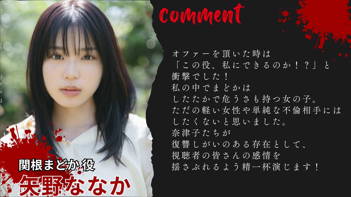 ⋰
関根まどか役
#矢野ななか さんのコメント🗣️
⋱

義隆の浮気相手。
義隆と同じデパートの販売員🛍️

#サレタ側の復讐 🤝🔥
📅4月1日(水)深夜1時から放送⛓️
#TVer のお気に入り登録をお願いします❕
🔗tver.jp/episodes/epuzh…