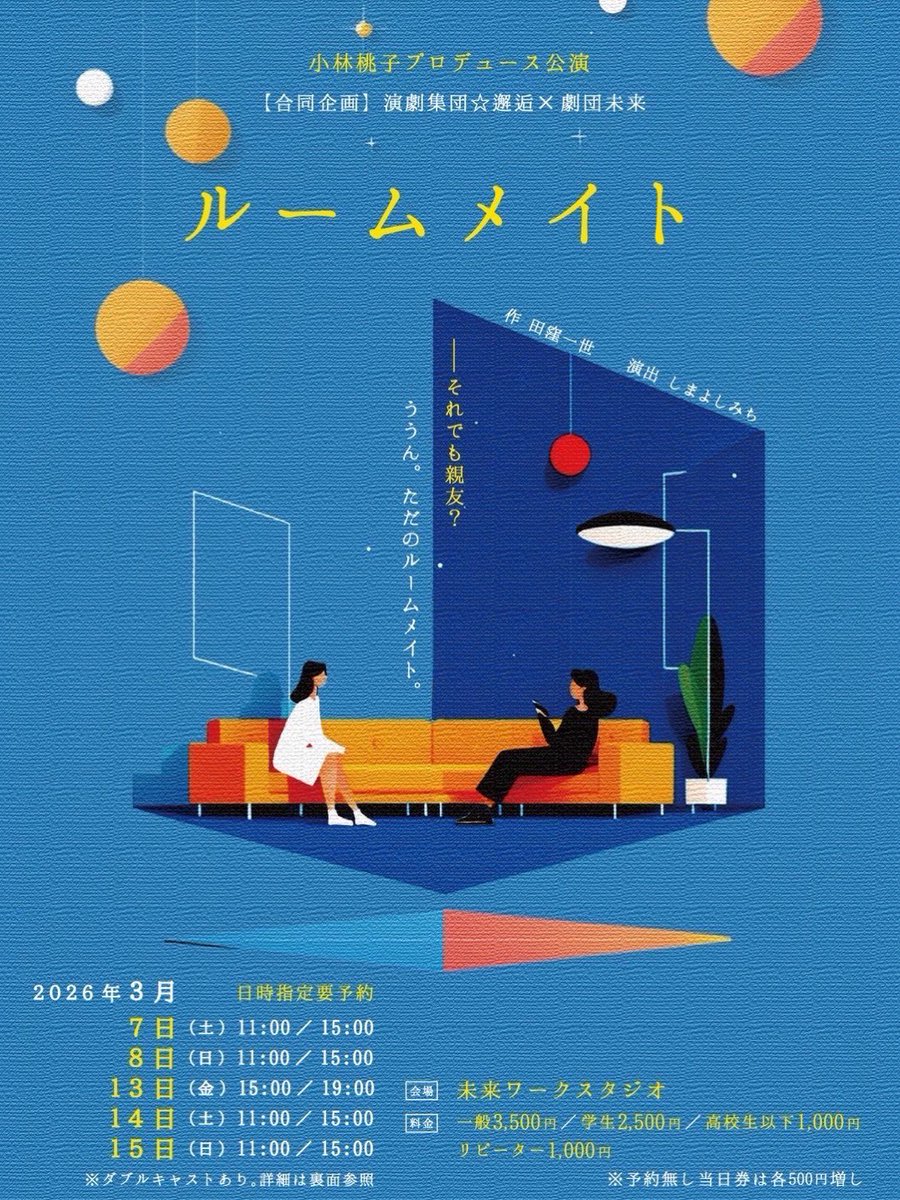 yagimaroni's tweet photo. 『ルームメイト』前田都貴子ヴァージョン。
全く個性の違う2人の千恵子。
ぜひリピートしてください！
このステキ空間も明日で終わり。
一緒に体感してください！！
お待ちしております😊🙏 https://t.co/GGzjGn8NeV
