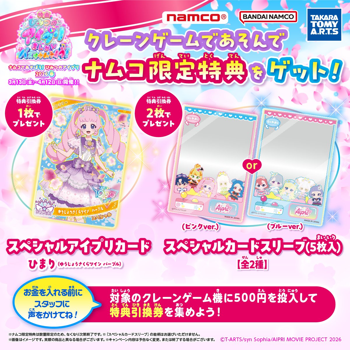 アイユ リメイク 未開封 めが姉ぇ】 #ひみつのアイプリ ／ ナムコであそぼう！ ひみつの
