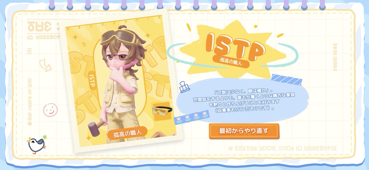 na_nyantopia's tweet photo. ISTPだ～
1番自分にしっくりくる気がする https://t.co/Wy0hg0be2z