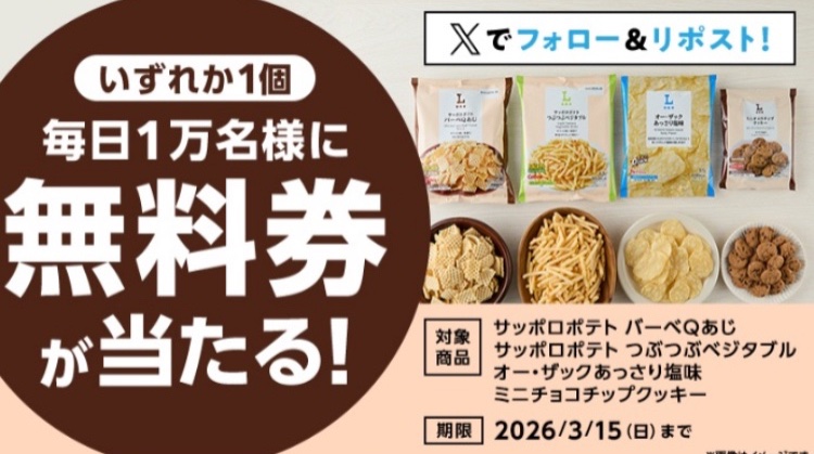 kuponkoji's tweet photo. ローソン オリジナル菓子
１個無料引換クーポンが
その場で１万名様に当たる！   ４日目
↓ https://t.co/qL2T4TifF0