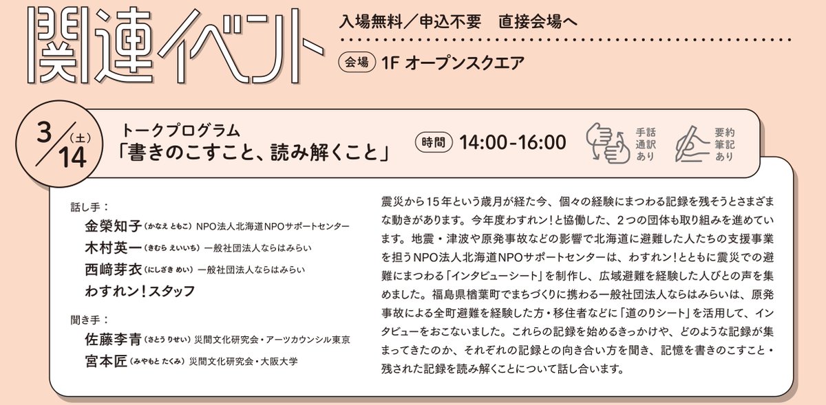 3がつ11にちをわすれないためにセンター（わすれン！） tweet media