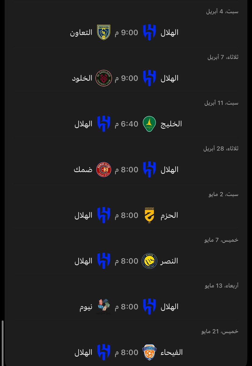 -لم يكتفوا بأنهم الأكثر دعما مالياً
-لم يكتفوا بأنهم أوقفوا الصلاحيات عن #النصر وجعلوا #الهلال يتعاقد مع 9 لاعبيين بالشتوية
-لم يكتفوا بأن(التقنية)أنقذته
أمام (القادسية-الاتحاد-الفتح-الشباب-نيوم -النصر-الرياض-التعاون)

بل وضعوا له أسهل جدول قد تشاهده فهل نحن أمام رضاوة وجه السعد؟