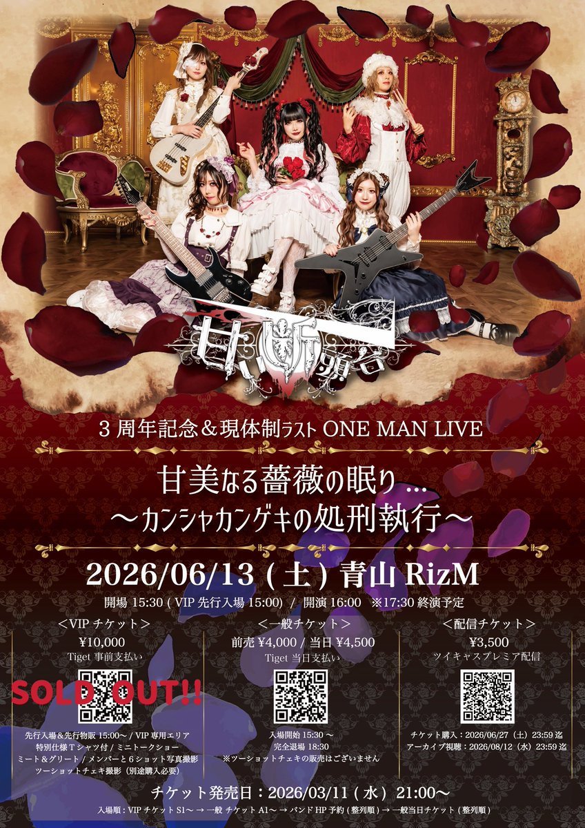 甘い断頭台 tweet media