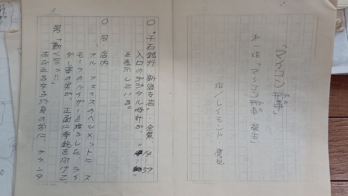 はい。私も原作者としては、小説形式、シナリオ、ネーム原作のいずれも経験があります。ネーム原作も80年代には始めていますので、早い方だったかも(それ以前にもネーム原作はありました)。 