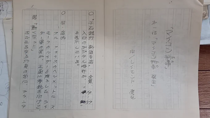 はい。私も原作者としては、小説形式、シナリオ、ネーム原作のいずれも経験があります。ネーム原作も80年代には始めていますので、早い方だったかも(それ以前にもネーム原作はありました)。 
