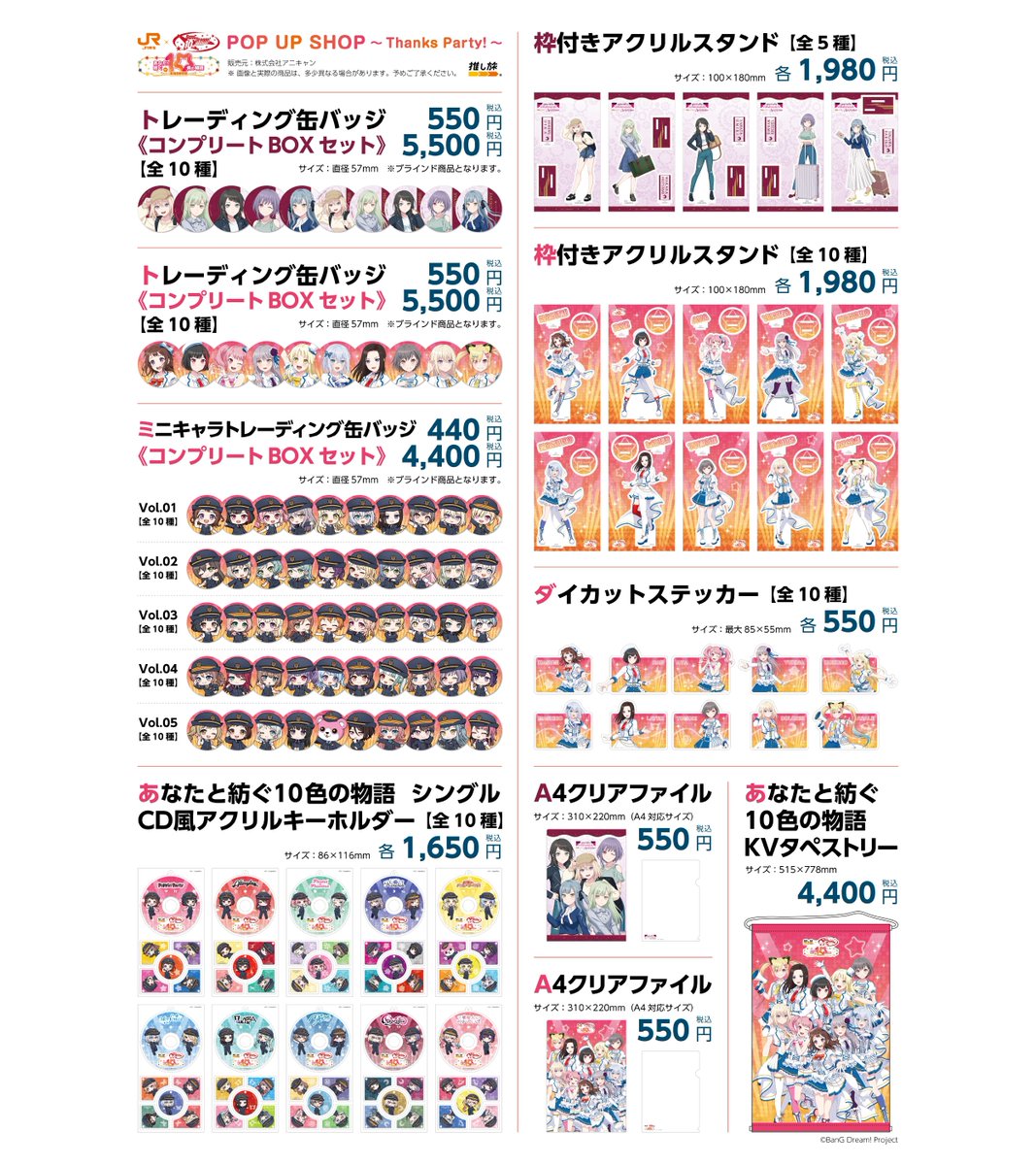 POP UP SHOPオープン📣／ BanG Dream! 10th Anniversary! × #推し旅