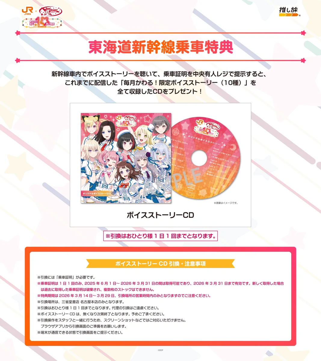BanG Dream! 推し旅 ドキドキ賞　当選品 推し旅【JR東海公式】 on X: 