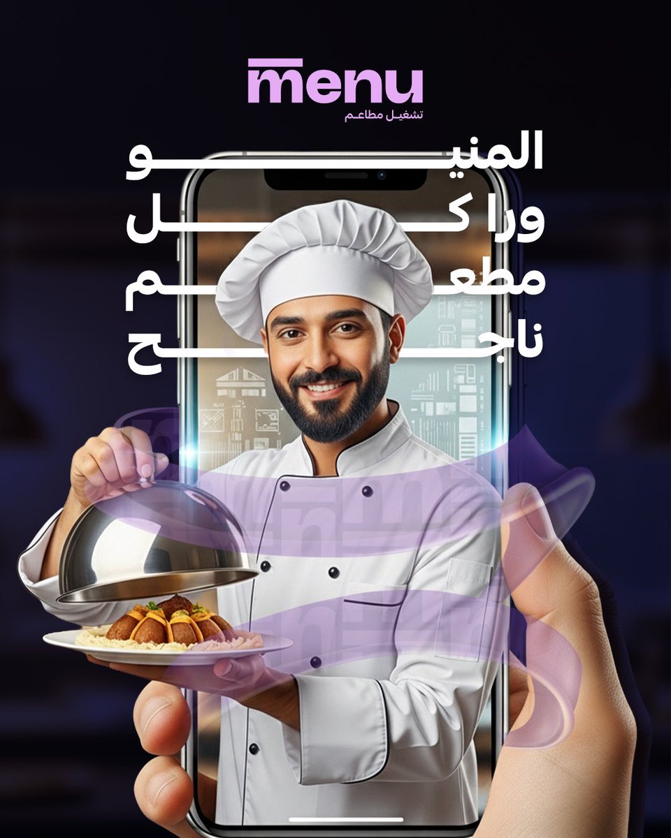 almenu_sa's tweet photo. عندك مطعم او كوفي ؟ المنيو ترتب لك كل الامور التشغيلية عشان تكون جاهز للتوسع https://t.co/kvB47MBKA4