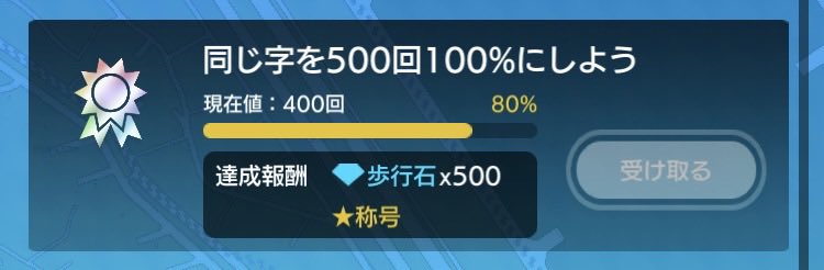 teku2uber's tweet photo. 同じ字を400回かさねぬり達成！
その過程で900回リセットも達成！
そして現れるラスボス、かさねぬり500回！
#テクテクライフ https://t.co/jiJZmfJWfl