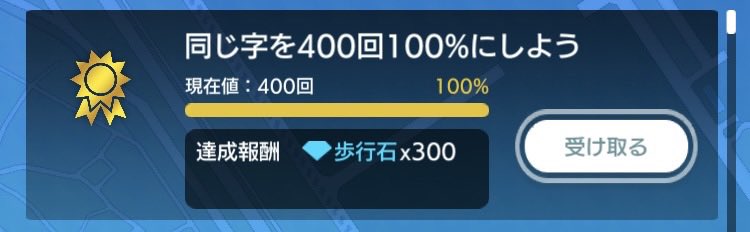 teku2uber's tweet photo. 同じ字を400回かさねぬり達成！
その過程で900回リセットも達成！
そして現れるラスボス、かさねぬり500回！
#テクテクライフ https://t.co/jiJZmfJWfl