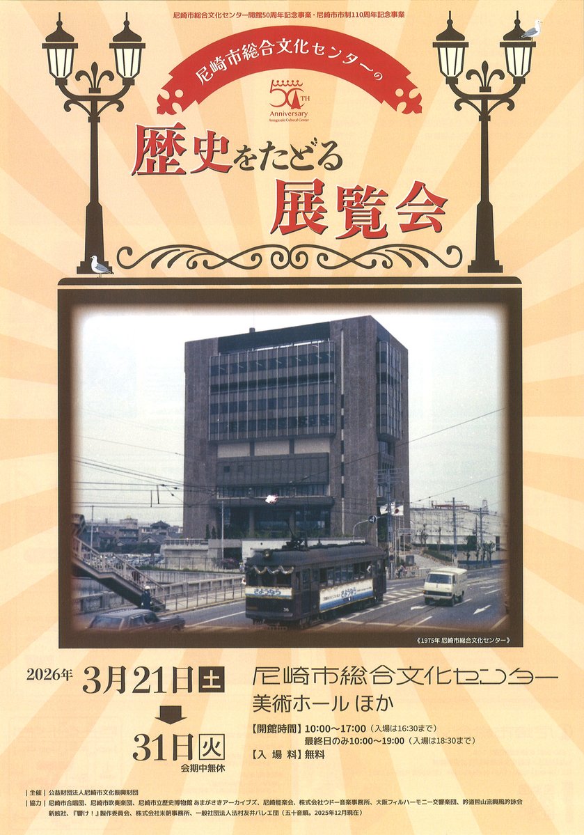 尼崎市文化振興財団_official tweet media