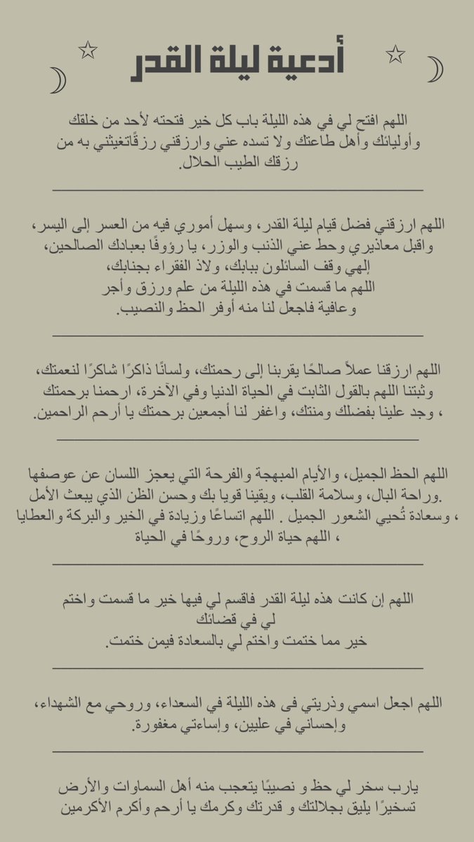 I_Athr0's tweet photo. ادعية رددوها بليلة 25 لعلها ليلة القدر: https://t.co/hdoeytpVUx
