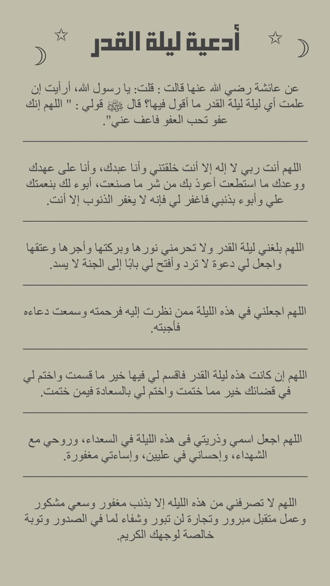 I_Athr0's tweet photo. ادعية رددوها بليلة 25 لعلها ليلة القدر: https://t.co/hdoeytpVUx