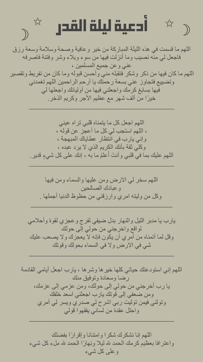 I_Athr0's tweet photo. ادعية رددوها بليلة 25 لعلها ليلة القدر: https://t.co/hdoeytpVUx