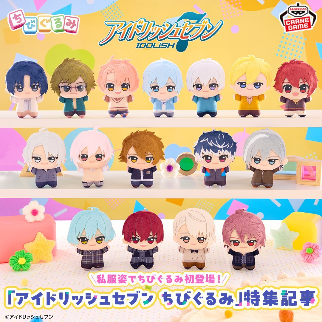 IDOLiSH7,アイナナ関連グッズ アイドリッシュセブン』がちびぐるみに初登場！ 2026年3月・4月の2か月