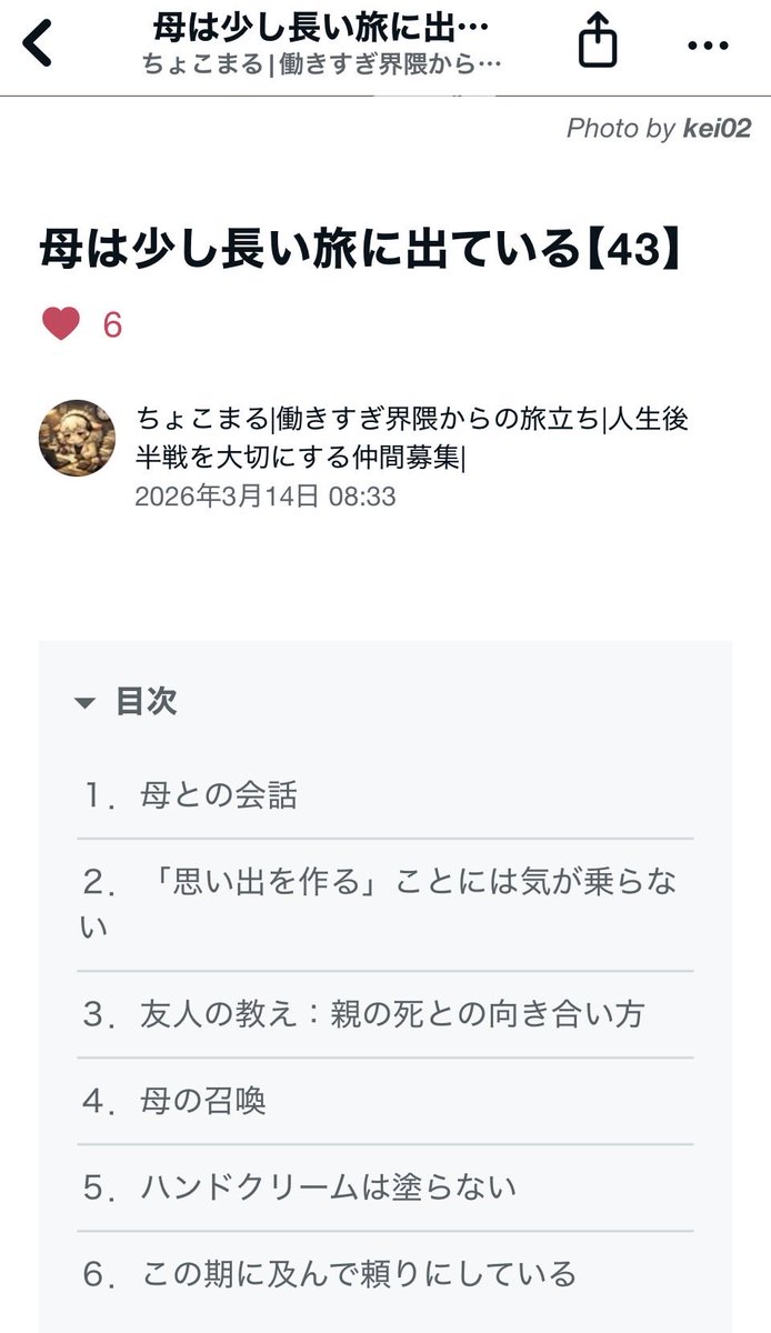 Chocopfuf's tweet photo. 初めて、母について書きました。

https://t.co/zmT4qudeVJ

#母 https://t.co/my001E3Gqk
