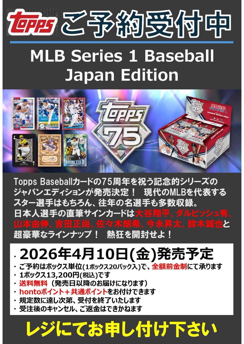 早い者勝ち‼️topps 75 2026 SERIES 1✨スペシャルセット✨(佐々木 朗希 あり) Amazon.com: 2026 Topps Series 1 Baseball Sealed 75th Anniversary