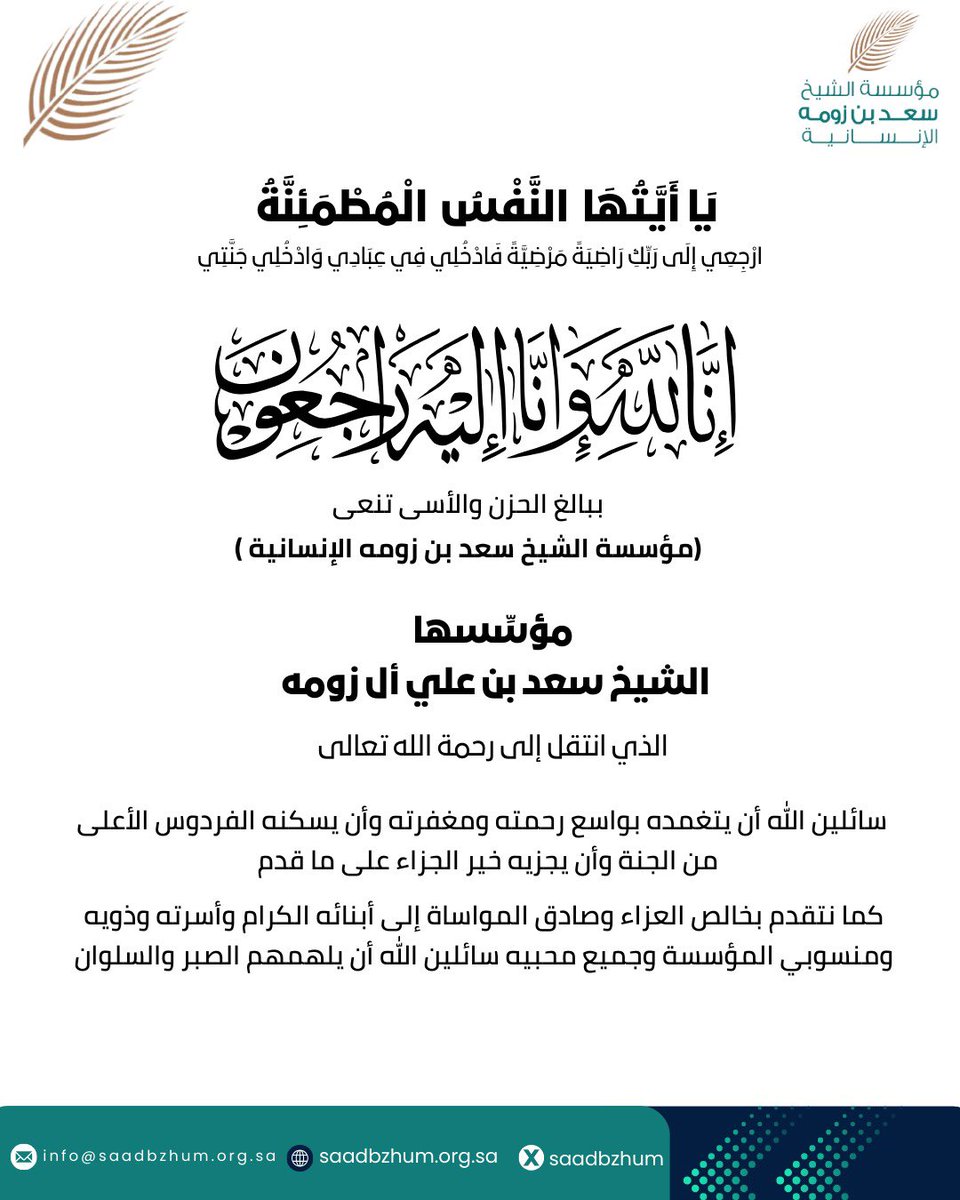 مؤسسة الشيخ سعد بن زومه الإنسانية tweet media