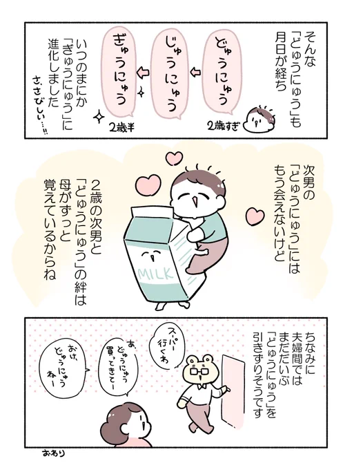 2歳次男と「どゅうにゅう」の記録👶🥛 (3/3)

#PR #週刊土日ミルク 