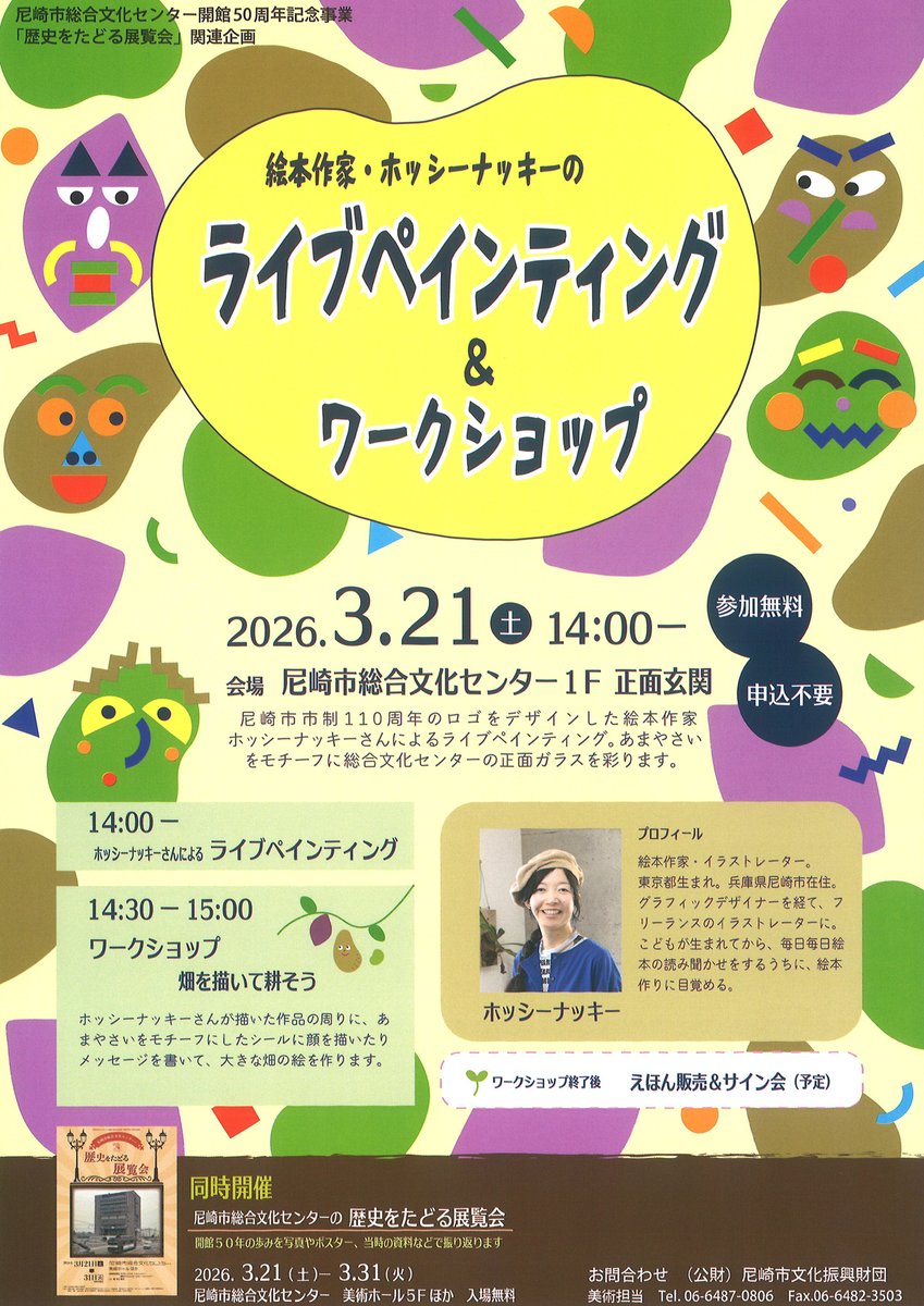 尼崎市文化振興財団_official tweet media