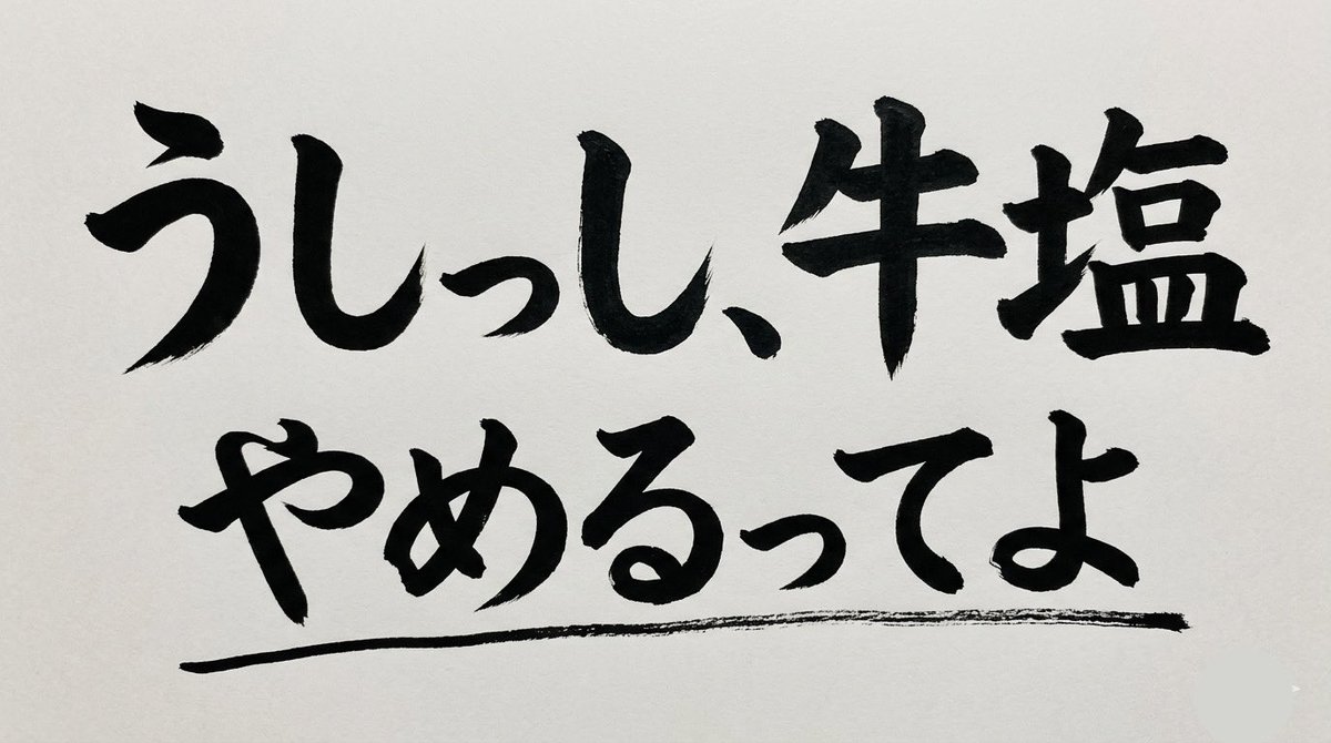麺工房うしっし (@usissi_menkb) / Posts / X