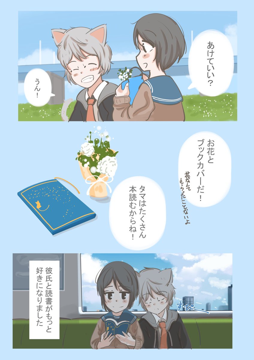 本と、彼と、うたた寝と。
#ホワイトデー 