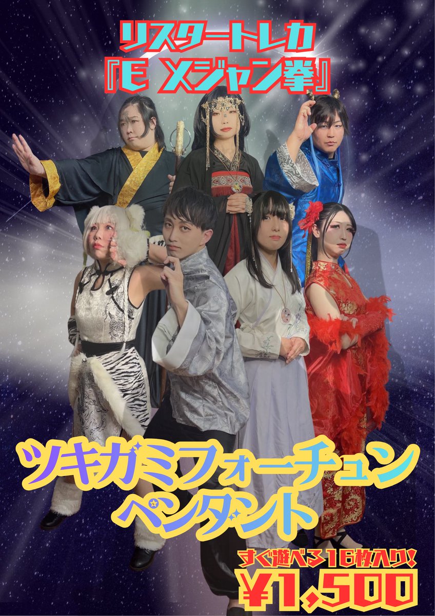 劇団『Re:Start』▶︎次回10月4日🌙 tweet media