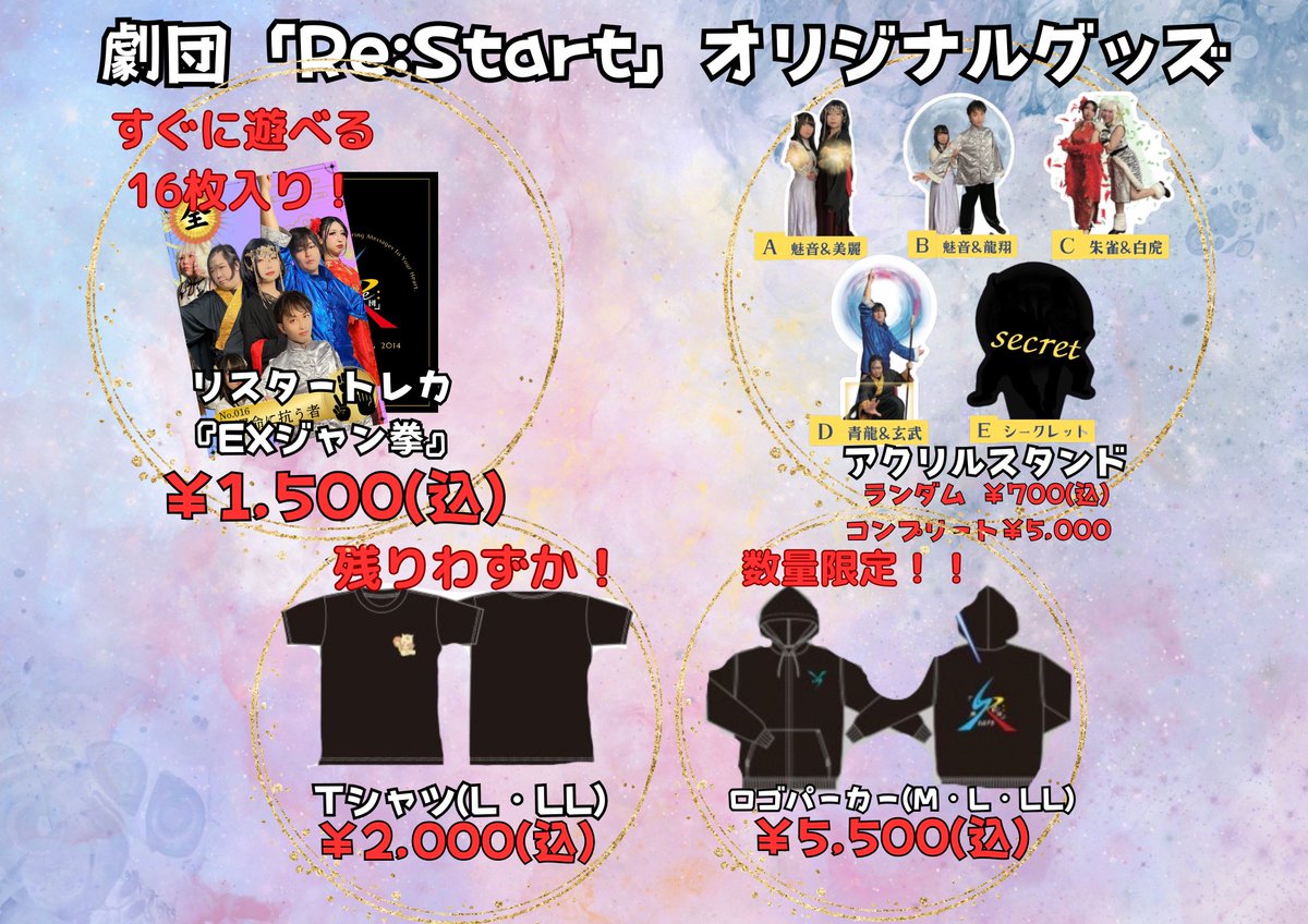 劇団『Re:Start』▶︎次回10月4日🌙 tweet media