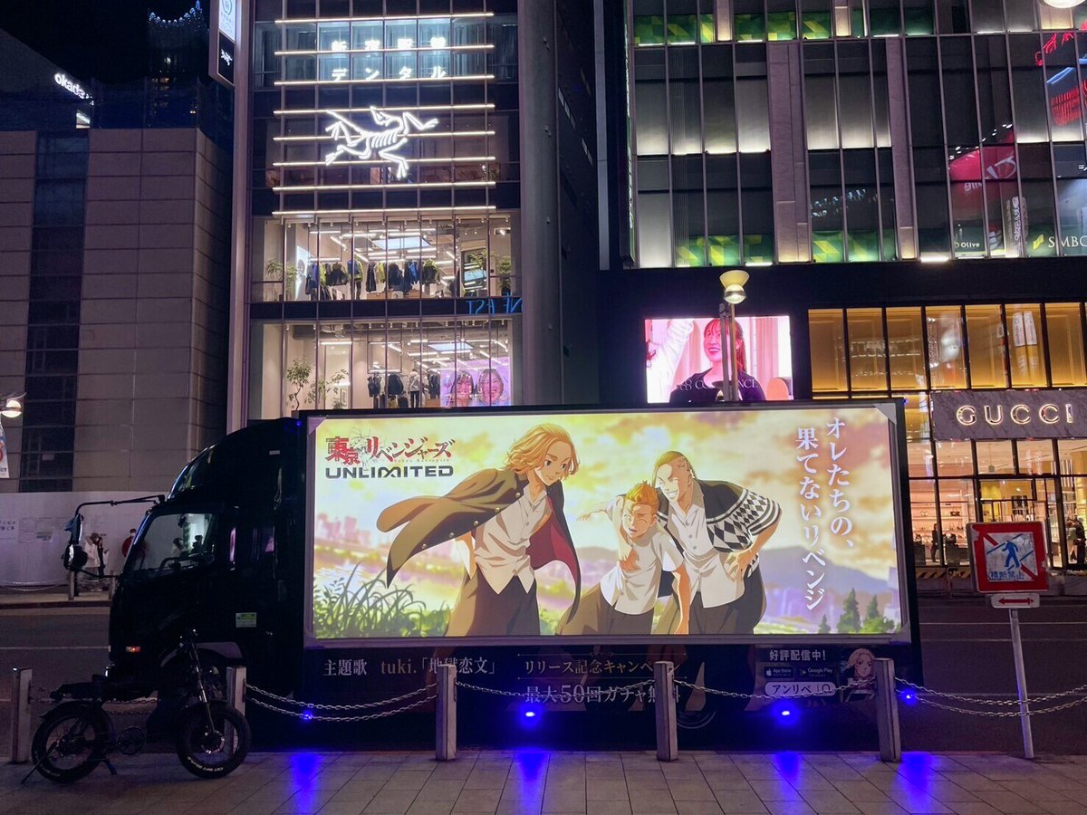 ／
　出会えたら超ラッキー!?
　#アンリベ ホストマイキーが新宿・渋谷を走行中🚌
＼

3/14までの期間、新宿・渋谷近辺でホストマイキーで飾られたアドトラックが走行中🔥
お近くにいらした際はぜひ探してみてください！
今回は夜Verのお写真です📸✨

#東リベ