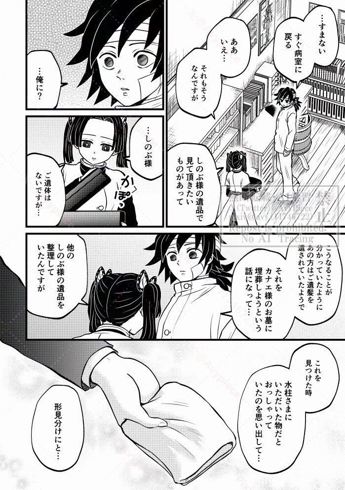 手ぬぐいの続き。全14ページ。
ぎゆしの。

前回の続きに当たりますがこれだけでも読めます。ツリーに前回のお話繋げます。
原作通りの決戦後軸ですが、なんでも許せる方向け。
(1/4)