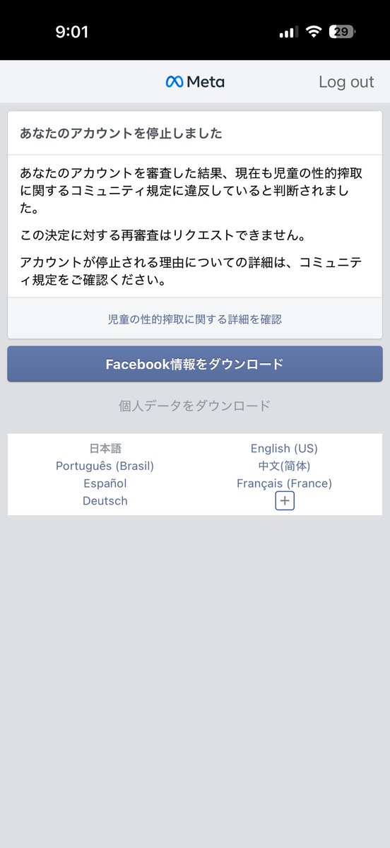 __tomoe's tweet photo. なんの投稿もしてないのにFacebookとInstagramがBANされた！
異議申し立てをしたら、児童の性的搾取に関しているとか。
このまま永久にアカウント停止なのか…
身に覚えが全くないのにどうしよう😭😭😭 https://t.co/lXnuDGiLku