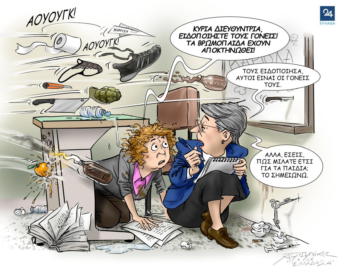 "ΕΛΛΗΝΙΚΗ ΠΑΙΔΕΙΑ"