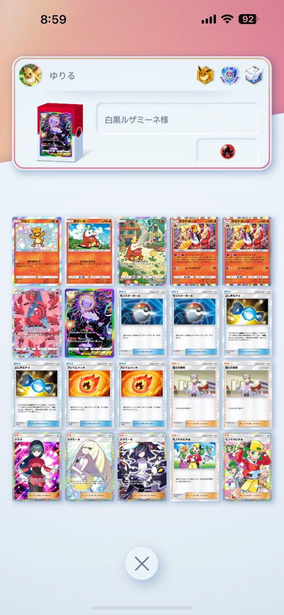 Yuriru_pokemon's tweet photo. このデッキかなりオススメ！楽しい！
最大火力でズガドーンが210打点出る(オドリドリ+ラウドボーン)のでメガポケモンですらワンパン可能だし、ルザミーネ様のおかげでズガドーン連発もできる！ラウドボーン単体でも火力出るし何より鳥をワンパンなのが偉すぎる！レートめっちゃ盛れます！
#ポケポケ https://t.co/BxzmIUhwmY