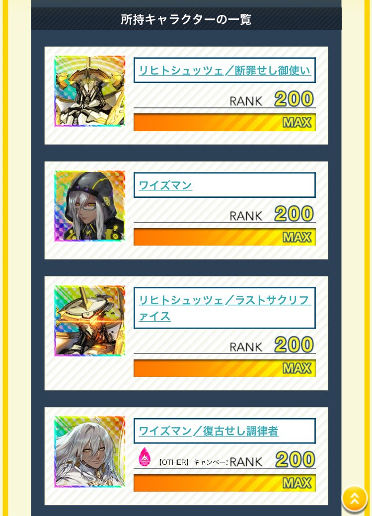 lazurite_ao_ort's tweet photo. ワイズマン／復古せし調律者
キャラクターランク200

白いズマンなのでホワイトデーにゴールしました🤍

ワイズマン
リヒトシュッツェ
リヒトシュッツェ／ラストサクリファイス
に続いての四体目
推し全員MAXに出来たのでこれにて怒涛のキャラ育成も終了です、称号欄足りないです増やして下さい運営() https://t.co/n9Kz9Av1mC