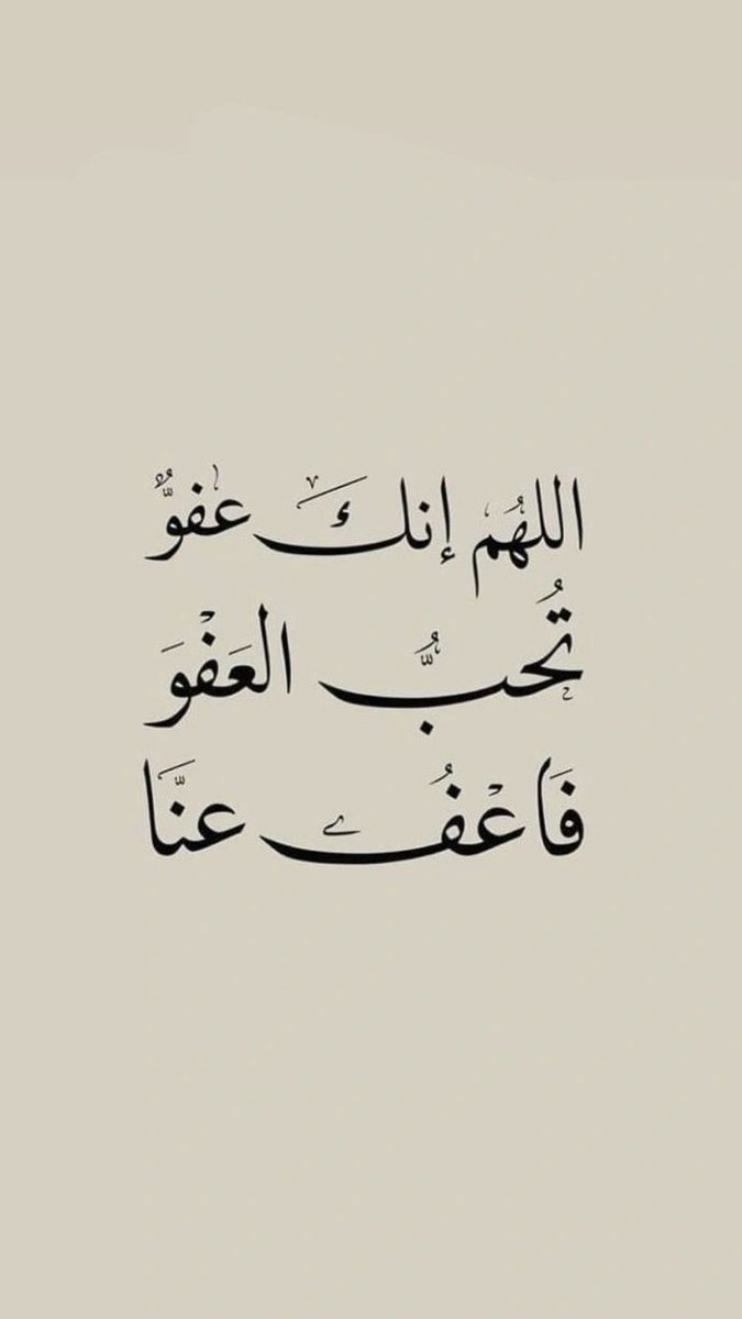 mnnsmn's tweet photo. #اللَهُمْ إِنكَ عَفْوٌ تُحبُ العفْوَ فَاعْفُ عنَا . 
#ليله_٢٥ #رمضان https://t.co/2w7yaTaTGS